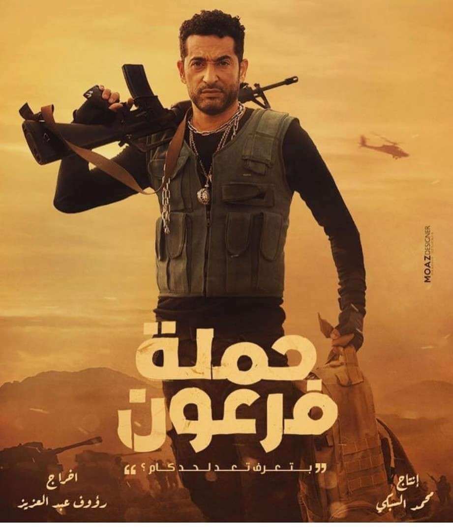 مصري 2020 فيلم اكشن افلام اكشن